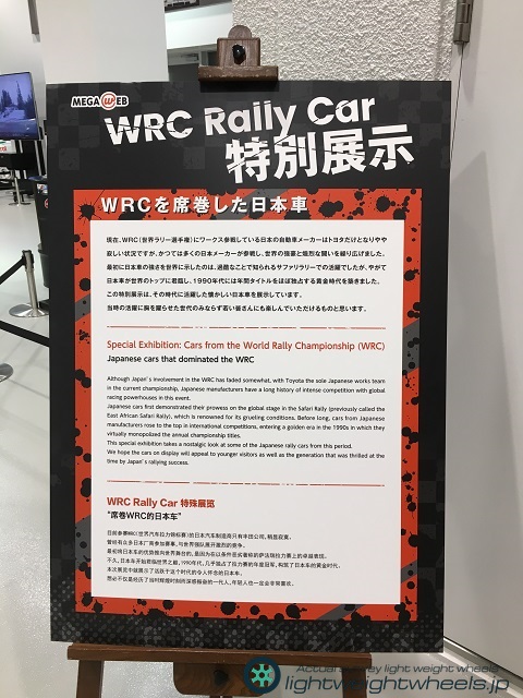 WRC RALLY CAR 特別展示 概要