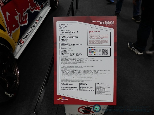ジャパンモビリティショー2023_CUSCO Red Bull GR COROLLA_SPEC
