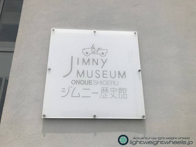 ジムニー歴史館入口プレート